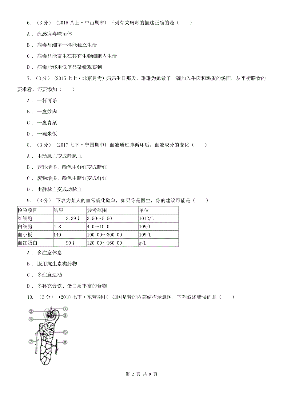攀枝花市2020年中考生物试卷A卷.doc_第2页