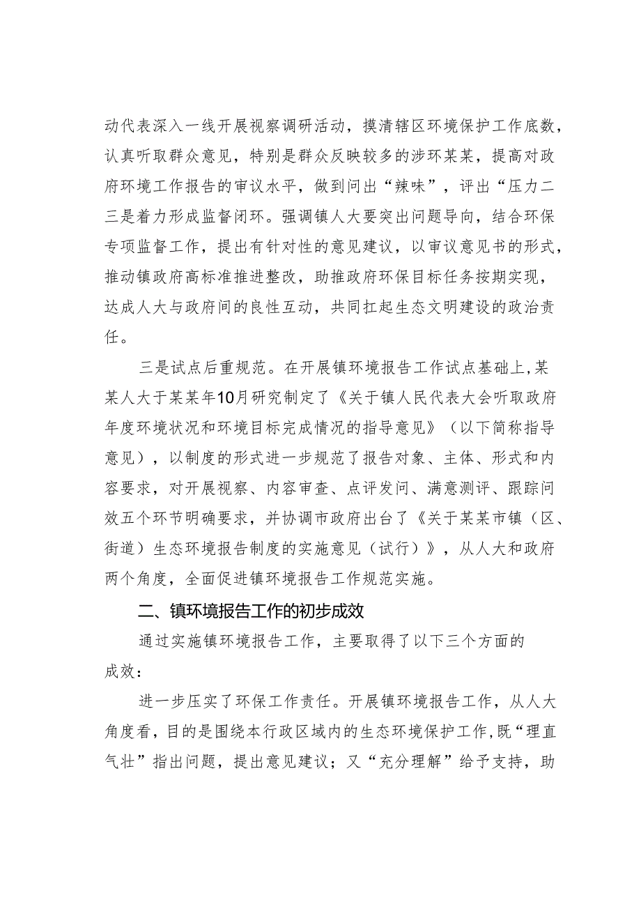 在乡镇人大试行生态环境报告制的实践总结和思考.docx_第3页