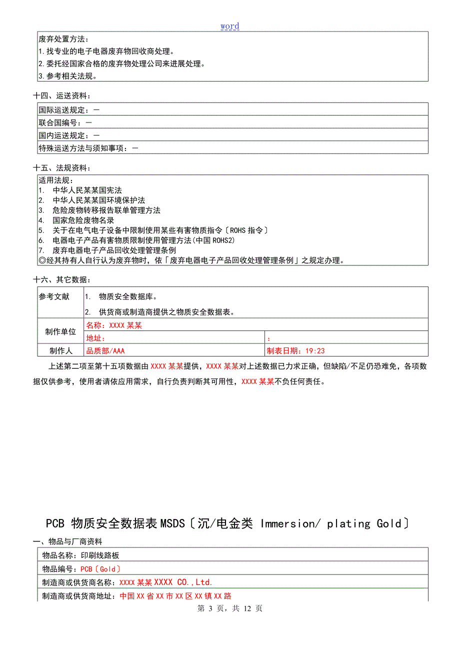 电路板PCBMSDS最新最全包含所有表面处理.doc_第3页