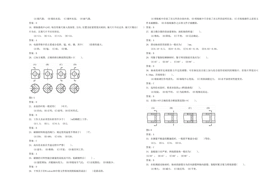 水泵检修职业技能鉴定试题库.doc_第2页