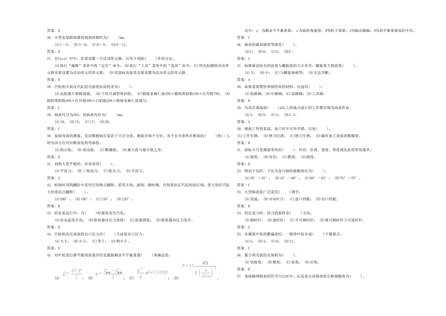 水泵检修职业技能鉴定试题库.doc_第3页