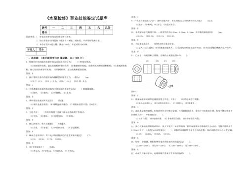 水泵检修职业技能鉴定试题库.doc