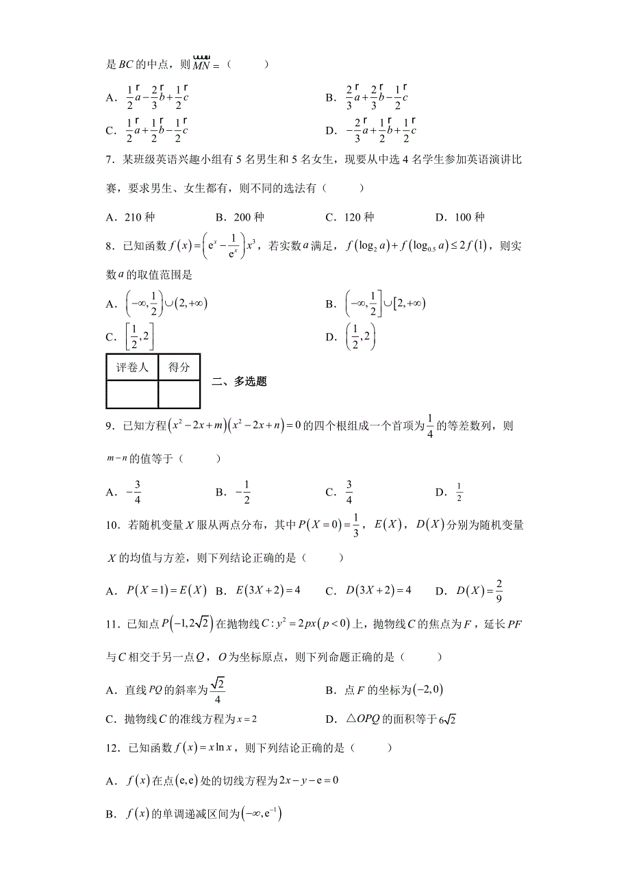 广东省佛山市南海区20212022高二下学期第二次段考数学试题附答案.docx_第2页