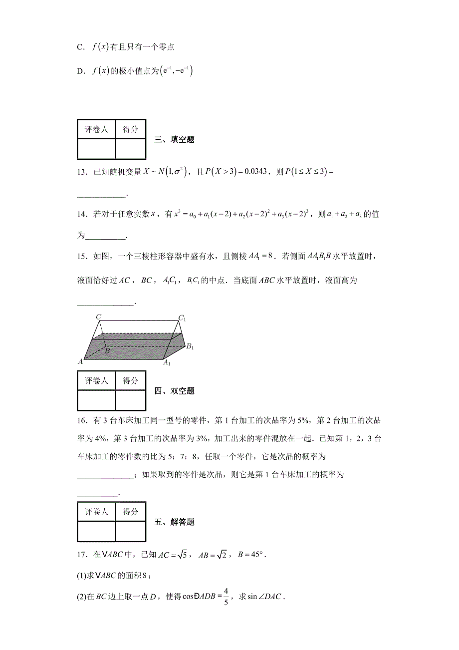 广东省佛山市南海区20212022高二下学期第二次段考数学试题附答案.docx_第3页