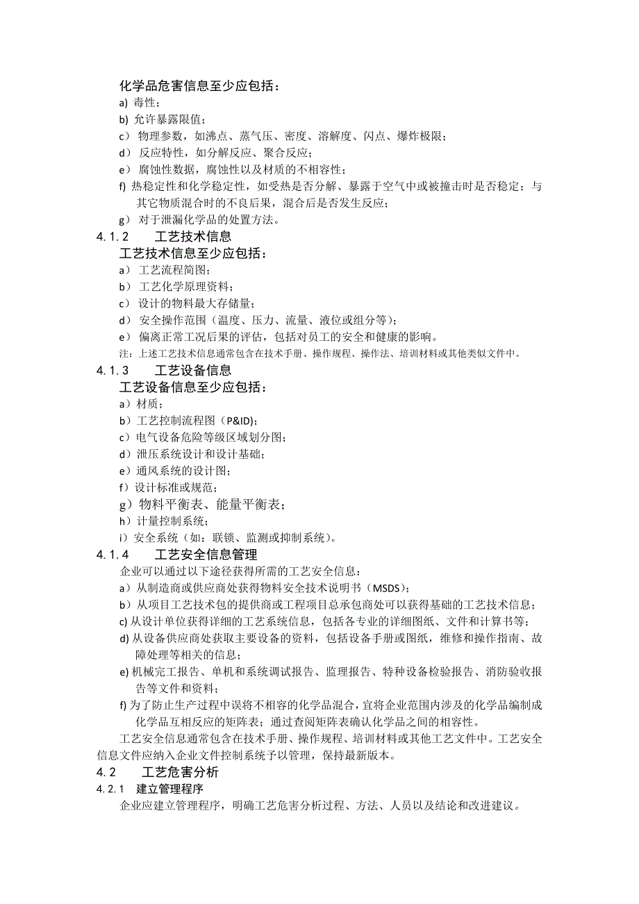 石油化工工艺安全符合性审查报告修订.doc_第2页
