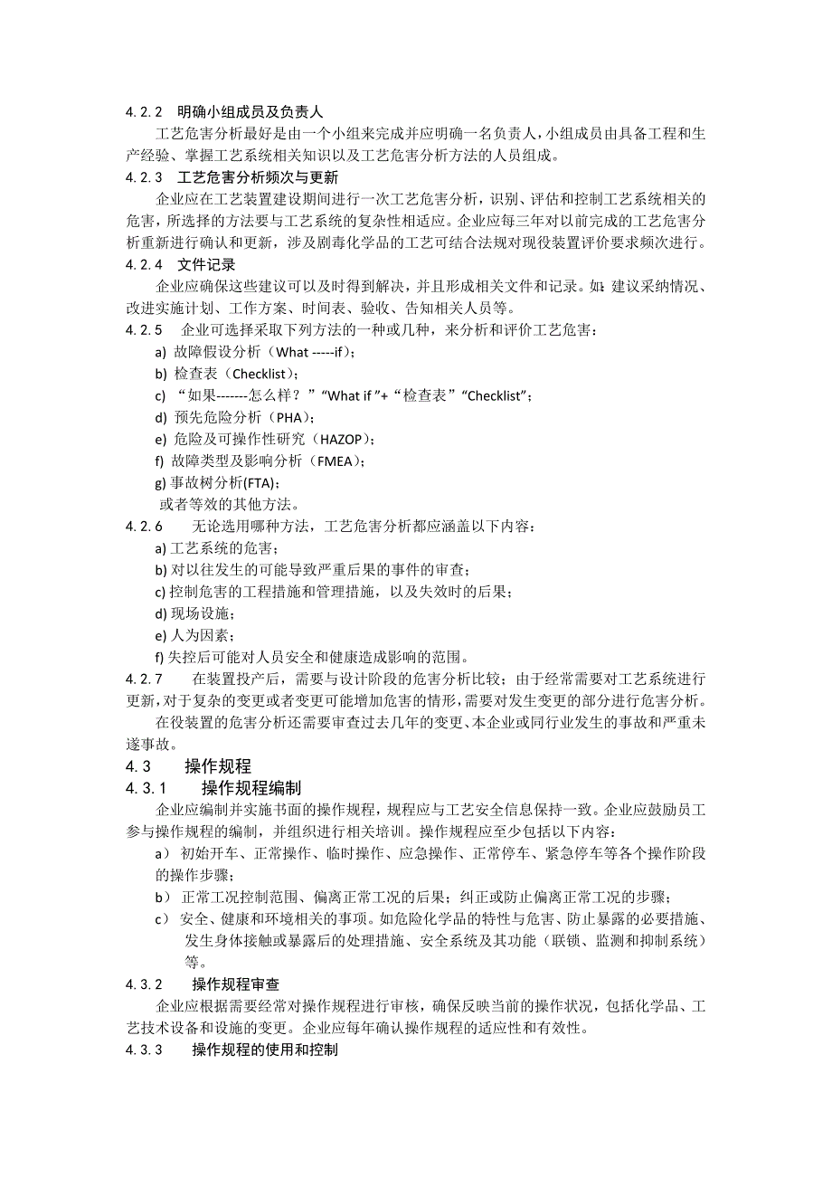 石油化工工艺安全符合性审查报告修订.doc_第3页