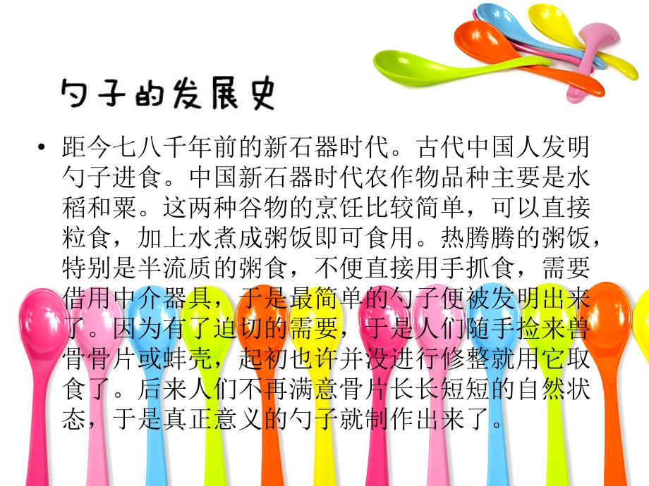 有趣的勺子PPT课件.ppt_第2页
