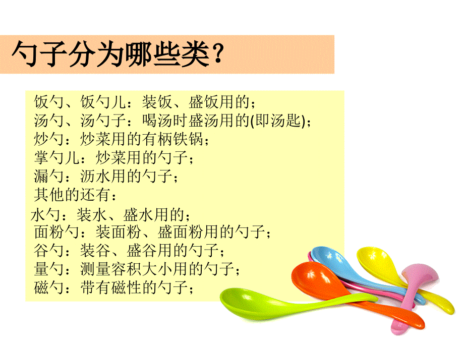 有趣的勺子PPT课件.ppt_第3页