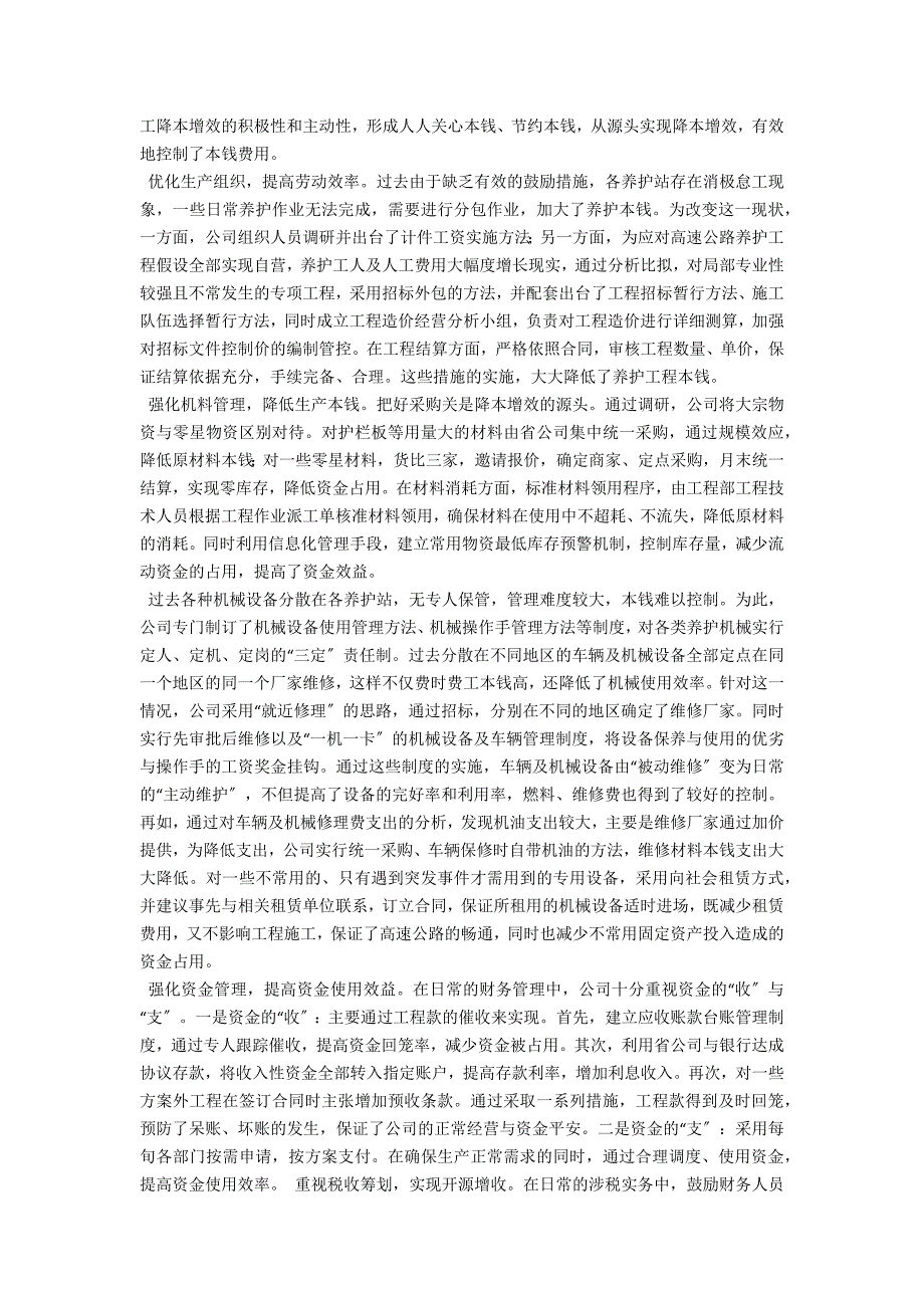 挖掘内部潜力促进降本增效.docx_第2页
