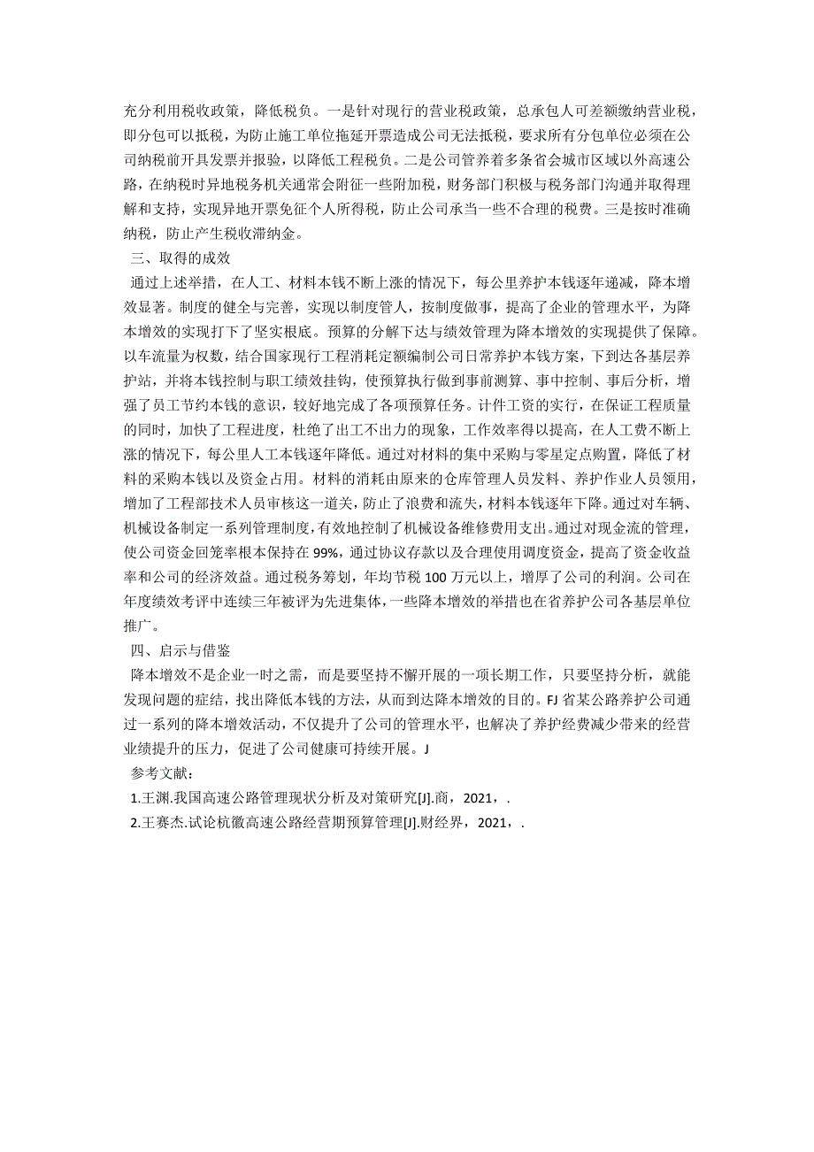 挖掘内部潜力促进降本增效.docx_第3页