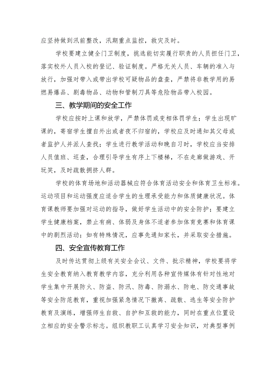 县教育和体育局安全工作制度.docx_第2页