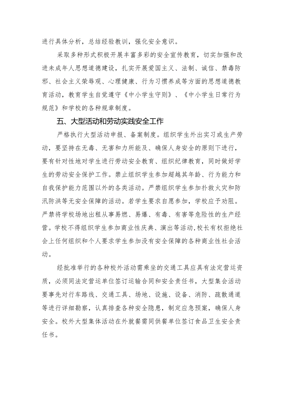 县教育和体育局安全工作制度.docx_第3页