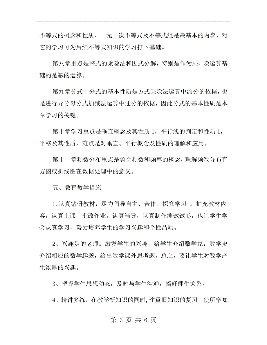 沪科版数学七年级下册教学计划.doc_第3页