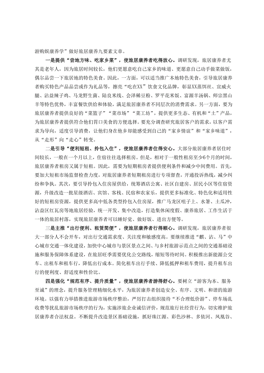 市发展旅居康养产业调研报告.docx_第3页