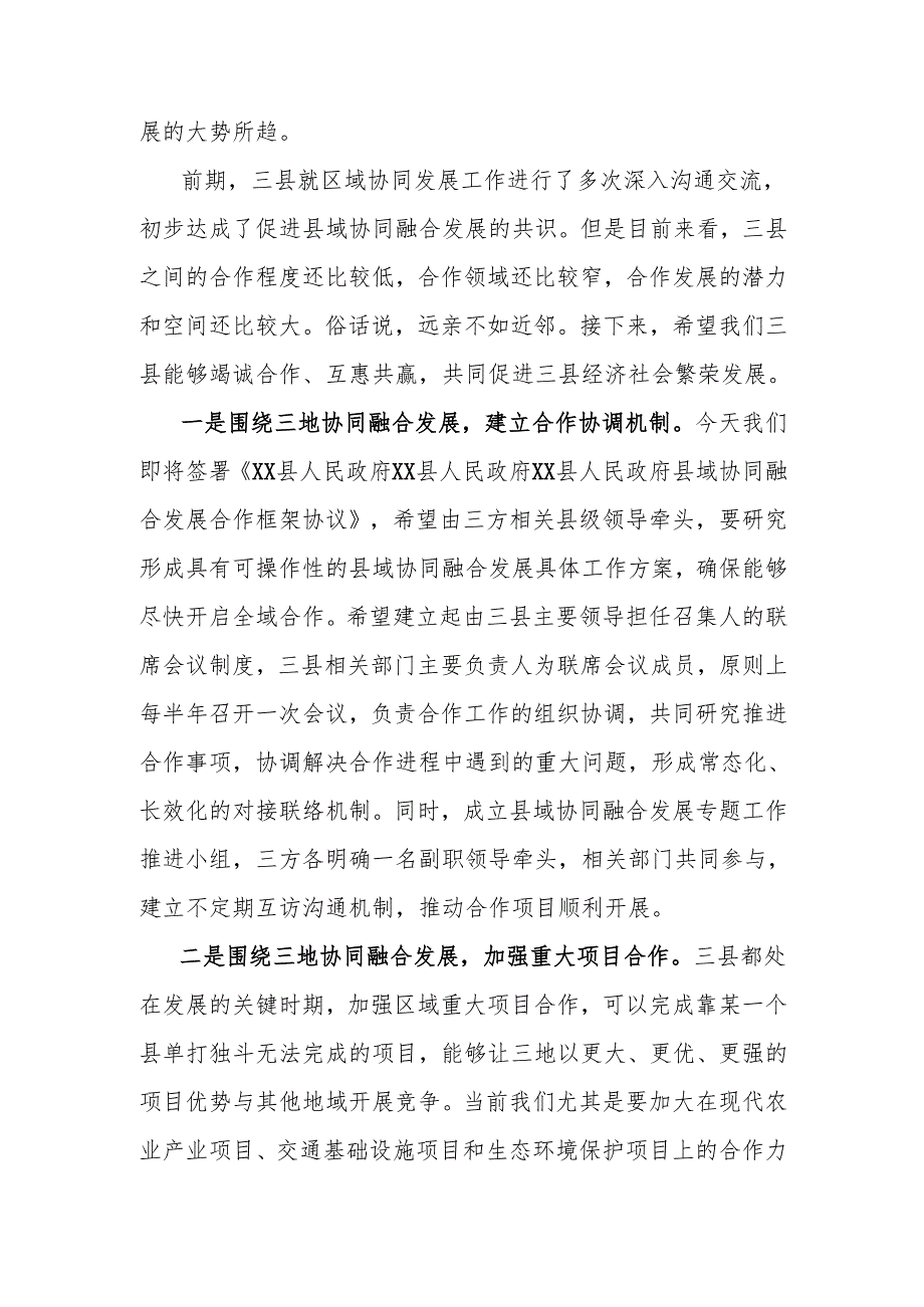 区域协同发展工作座谈会上的讲话.docx_第3页