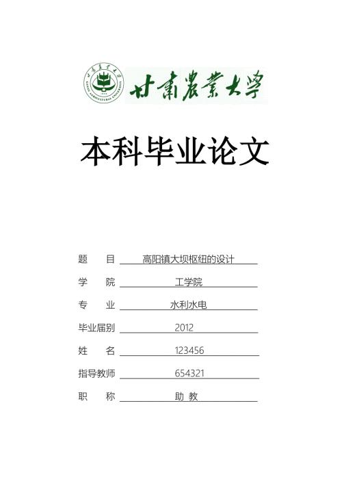 毕业设计大坝枢纽的设计.doc
