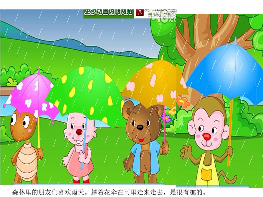 故事送你一把伞课件.ppt_第3页