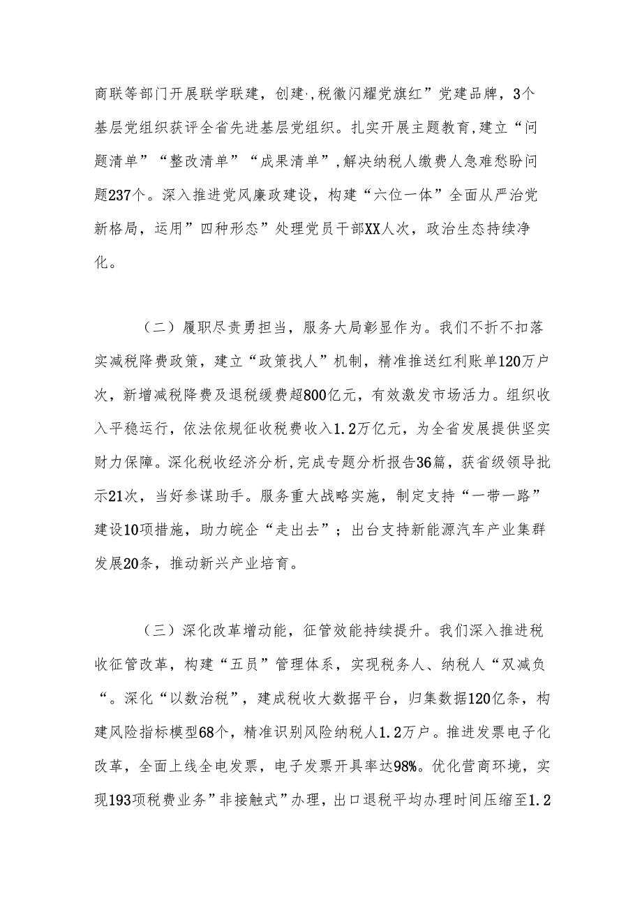 党委书记局长在全省税务工作会议上的讲话.docx_第2页