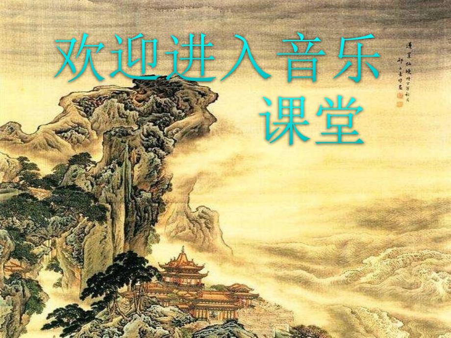 小学音乐1驯鹿PPT课件2ppt课件.ppt_第1页
