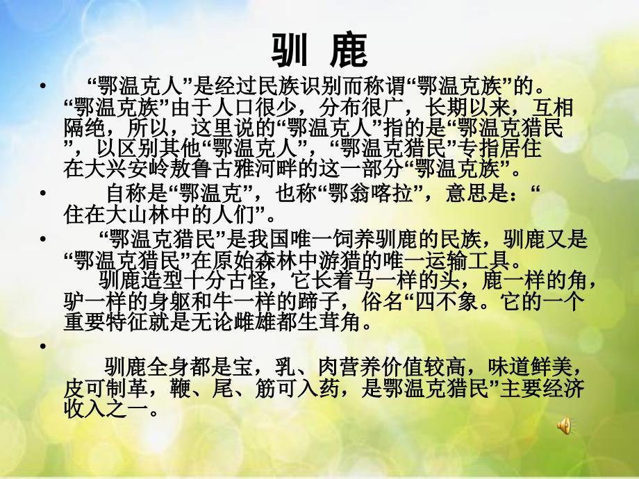小学音乐1驯鹿PPT课件2ppt课件.ppt_第2页