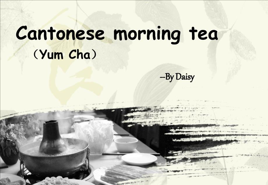 广东早茶英文介绍.ppt_第1页