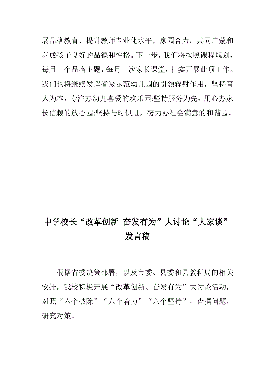 机关幼儿园园长改革创新奋发有为大讨论大家谈发言稿中学校长改革创新奋发有为大讨论大家谈发言稿.docx_第2页