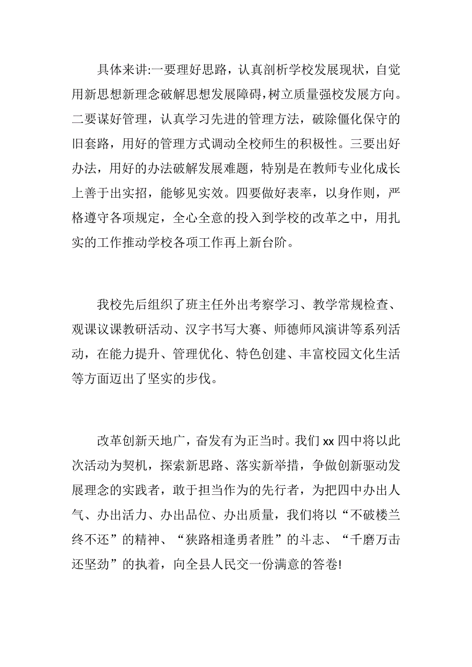 机关幼儿园园长改革创新奋发有为大讨论大家谈发言稿中学校长改革创新奋发有为大讨论大家谈发言稿.docx_第3页