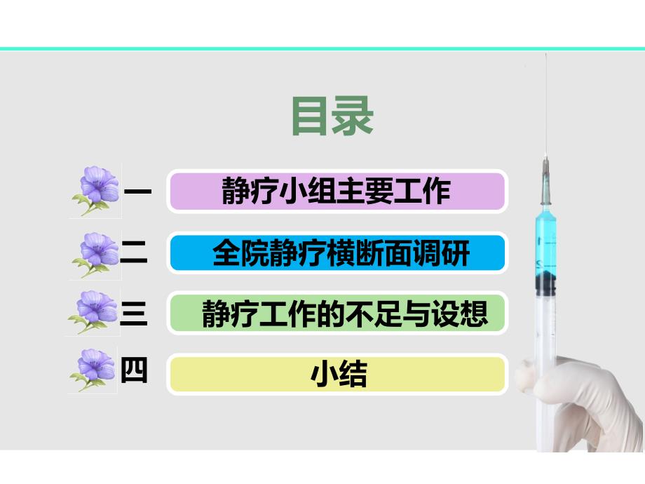最终版上半静脉治疗安全管理工作总结.ppt_第2页