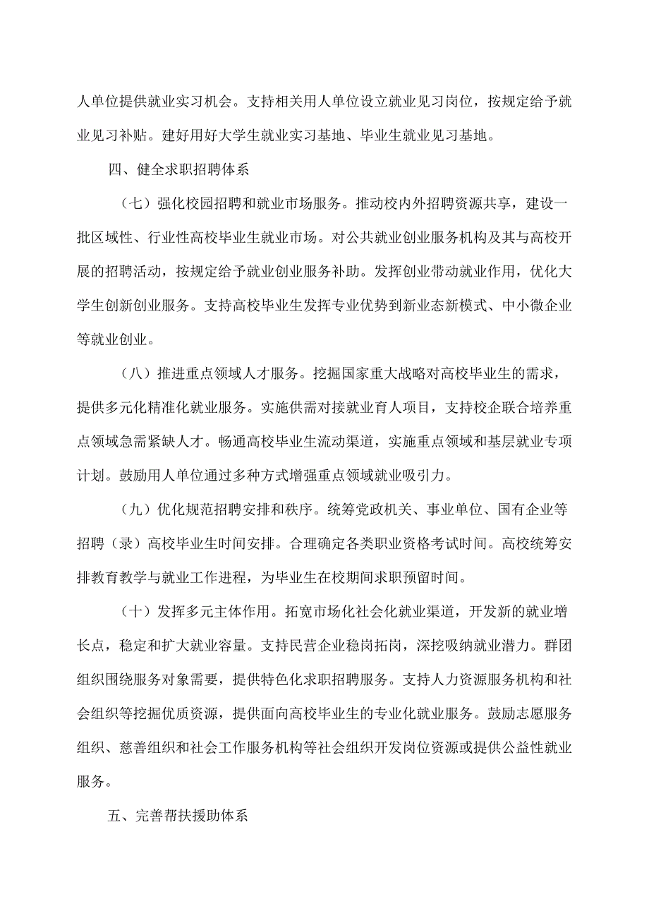 关于加快构建普通高等学校毕业生高质量就业服务体系的意见（2024年11月3日）.docx_第3页