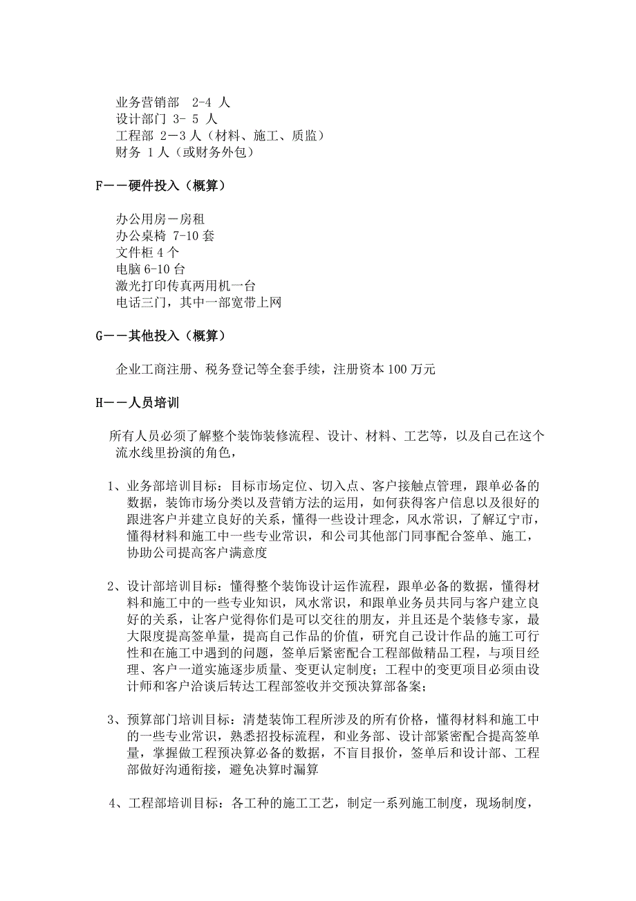 推荐辽宁伯乐装饰装饰公司策划书.doc_第2页
