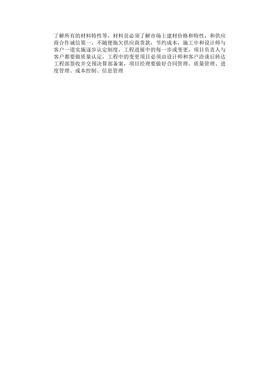 推荐辽宁伯乐装饰装饰公司策划书.doc_第3页