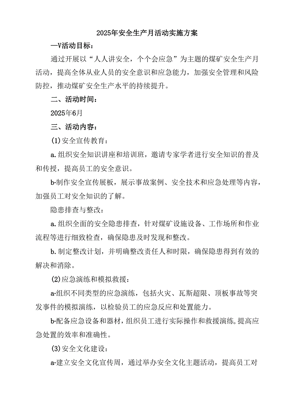 2025年安全生产月活动方案（5篇精选）.docx_第3页