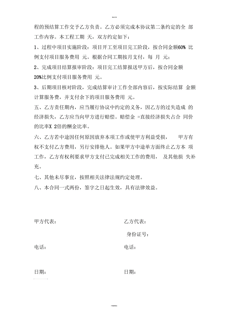 工程预决算服务协议书.docx_第2页