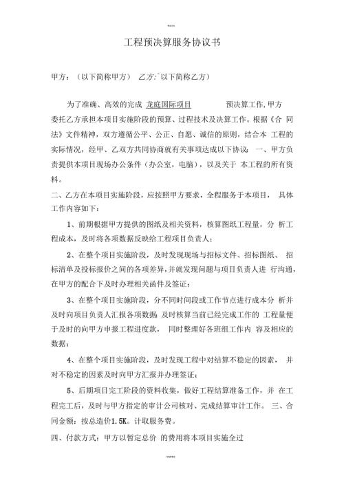 工程预决算服务协议书.docx