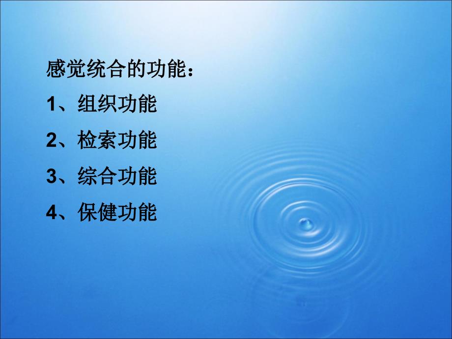 幼儿心理健康教育.ppt_第3页
