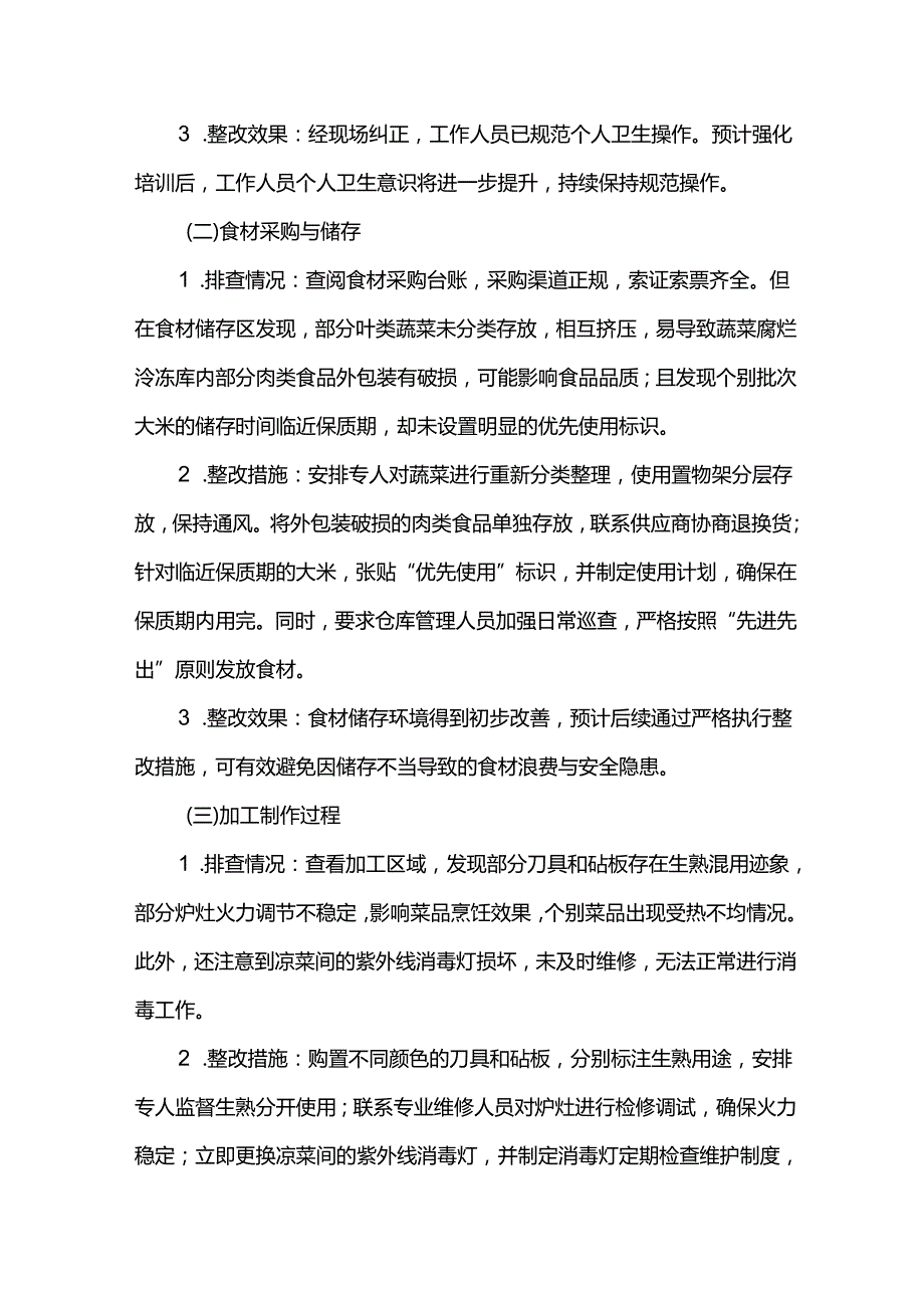 学校食堂周食品安全排查记录.docx_第2页