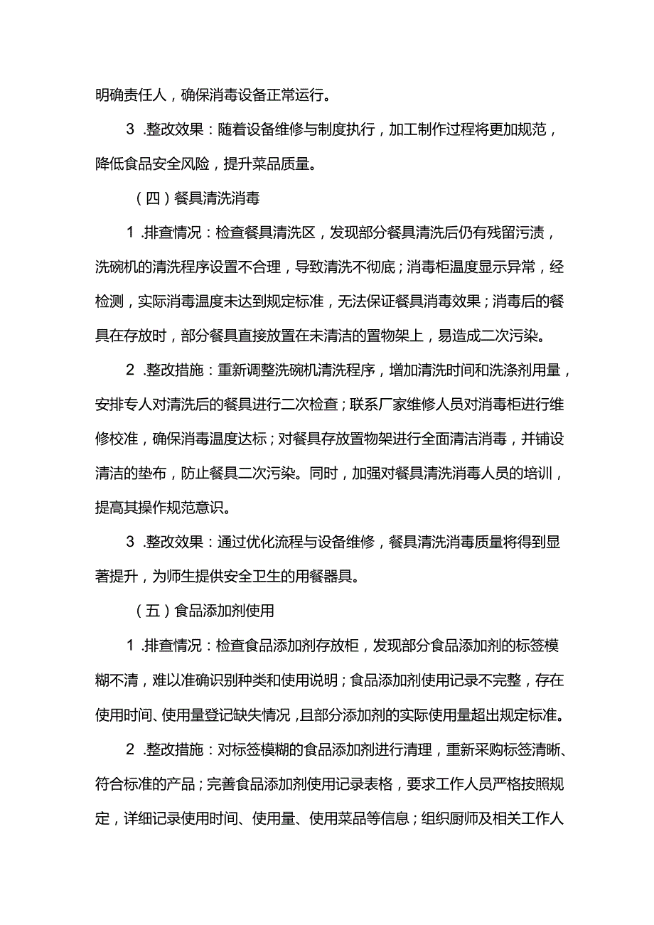 学校食堂周食品安全排查记录.docx_第3页