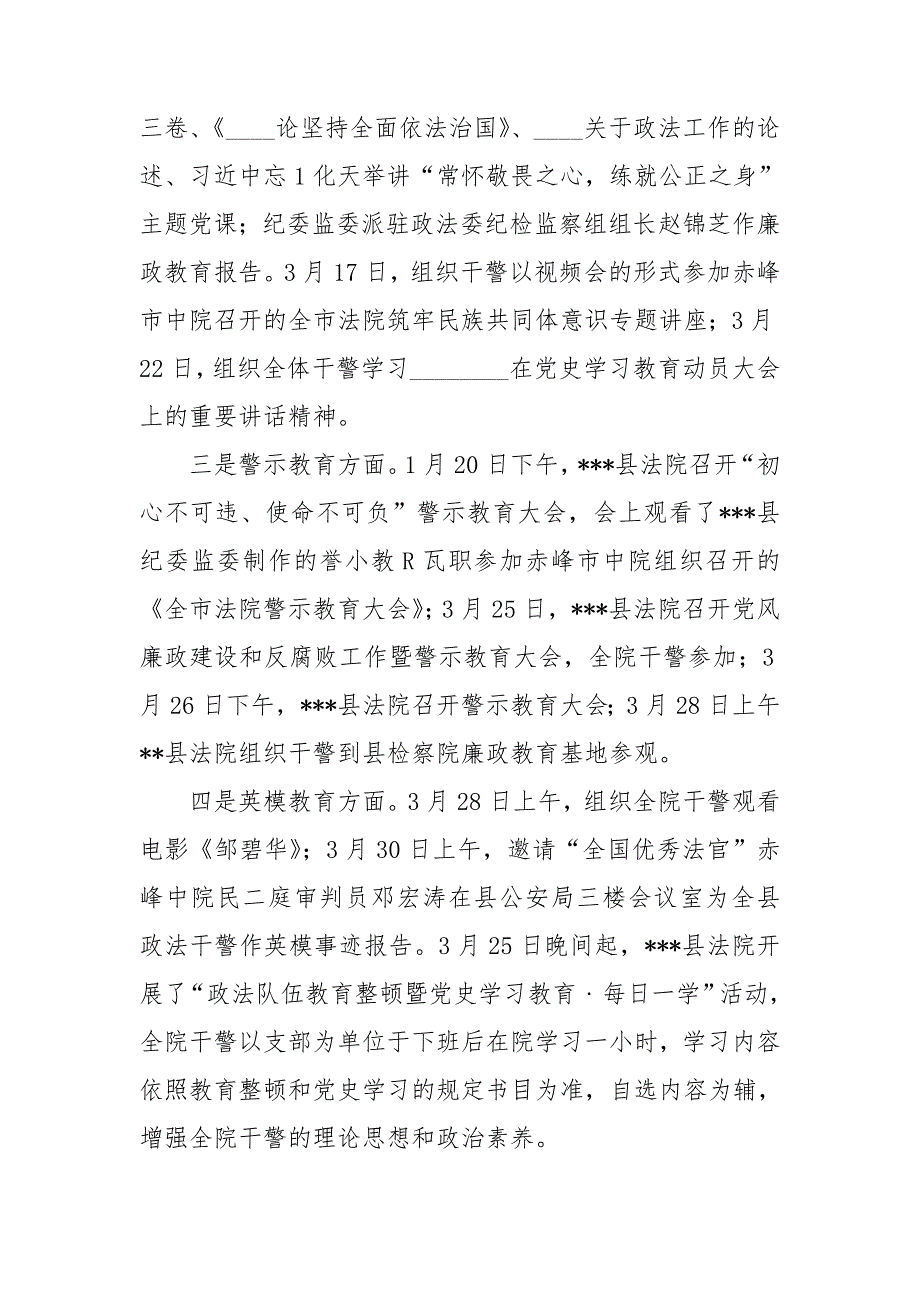 政法队伍教育整顿学习教育环节工作评估报告.doc_第3页