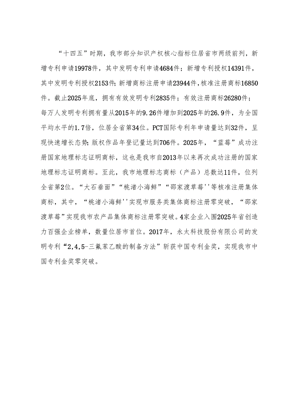 “十五五”知识产权发展规划(1).docx_第2页