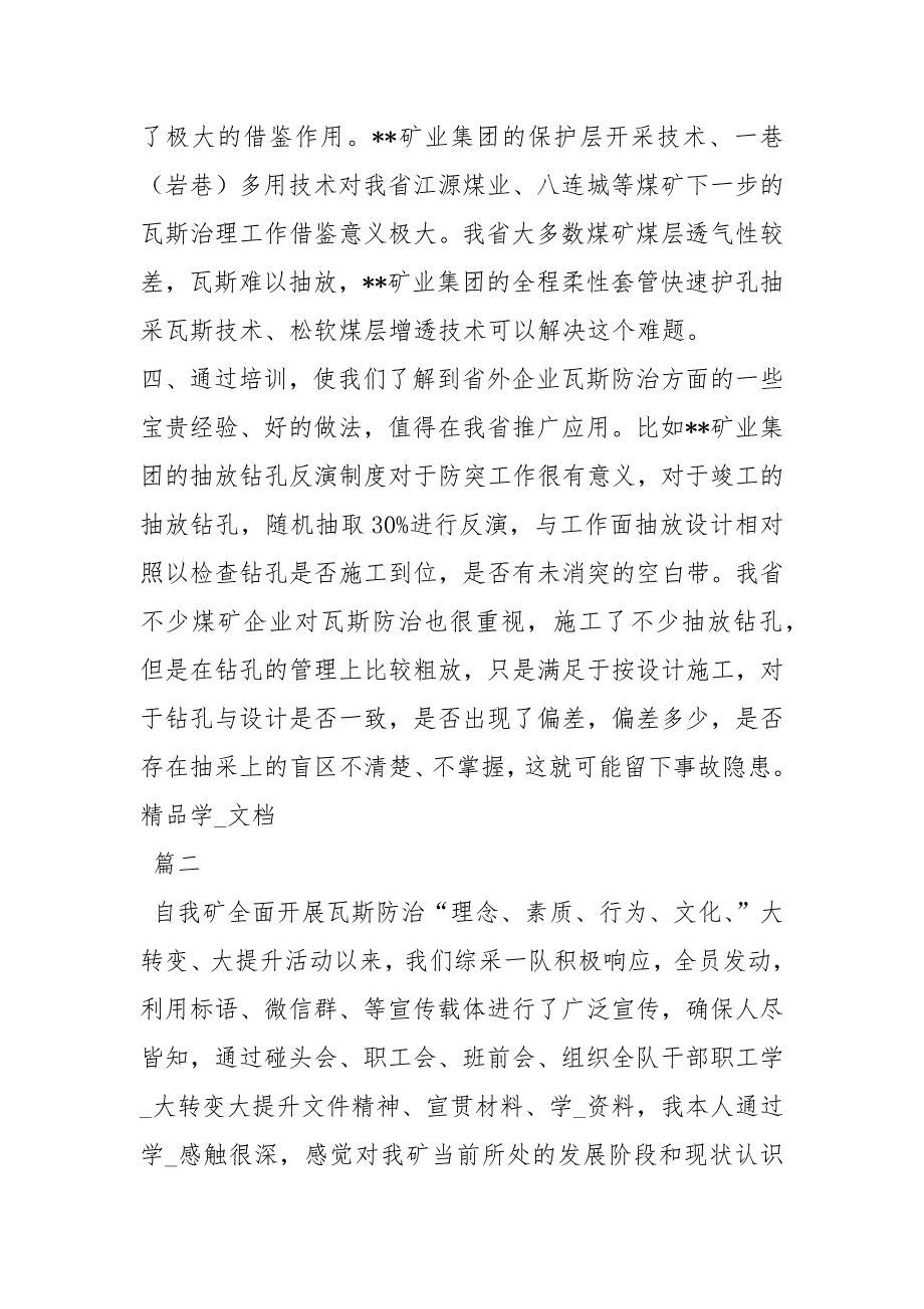 煤矿瓦斯水害培训学习心得体会共8篇.docx_第3页