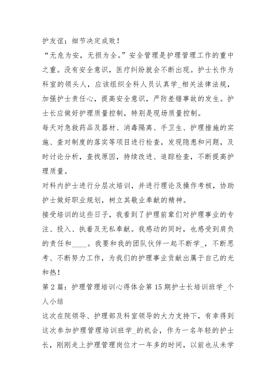 护理管理培训心得体会共20篇.docx_第2页