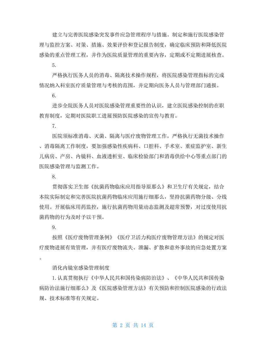 消化科规章制度.doc_第2页