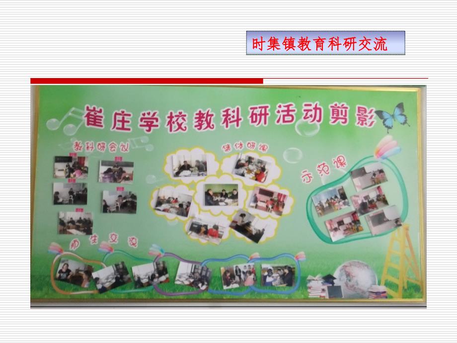 教科研汇报PPT课件.pptx_第1页
