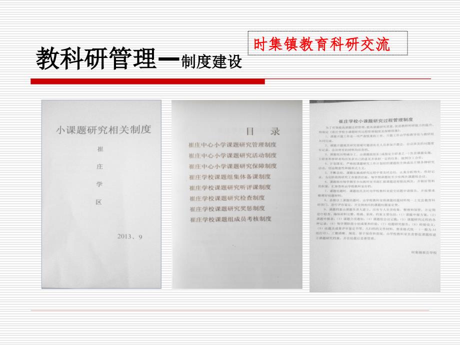 教科研汇报PPT课件.pptx_第3页