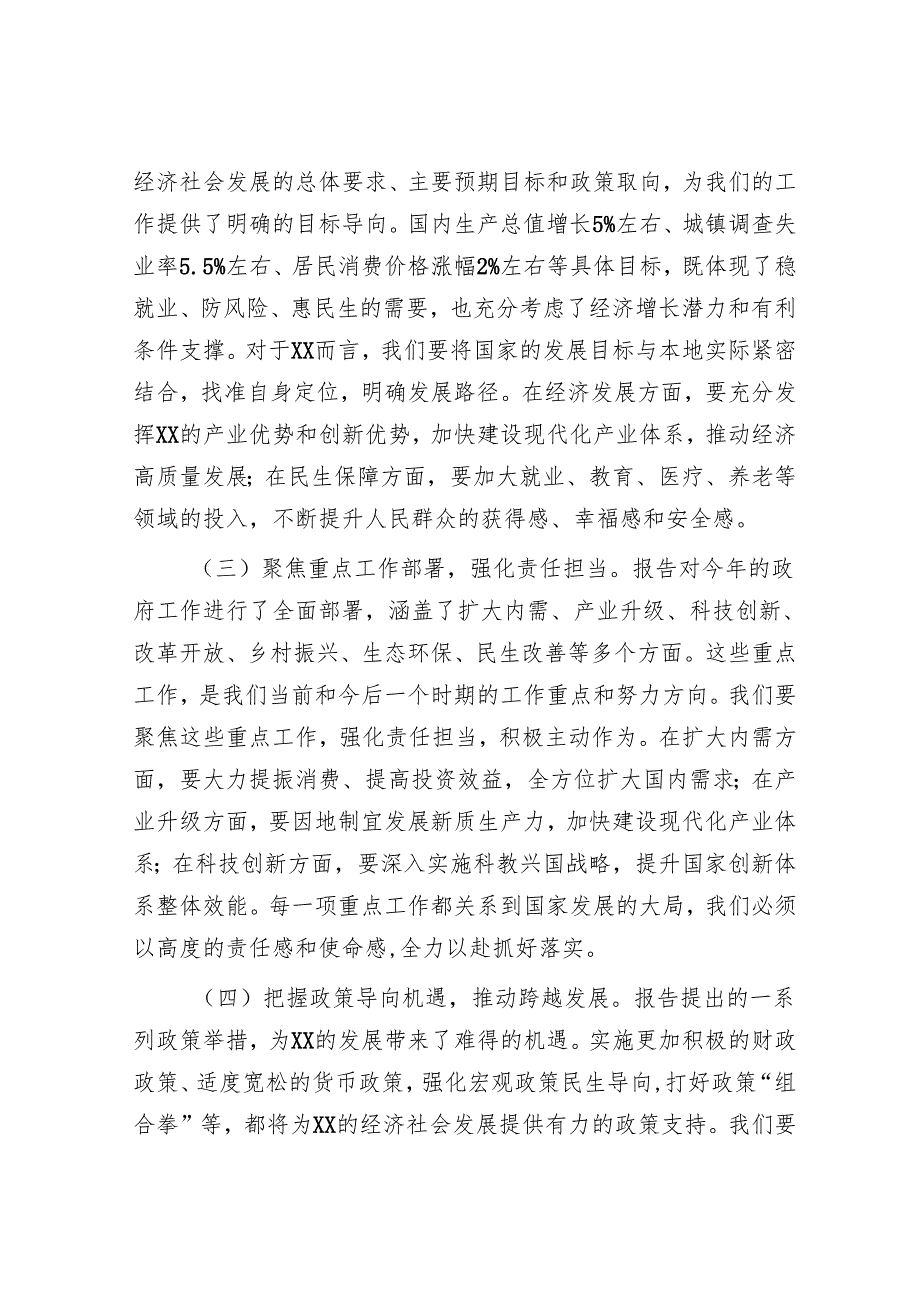 市长专题学习2025年政府工作报告严打研讨发言.docx_第2页