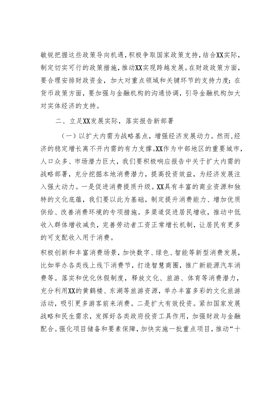 市长专题学习2025年政府工作报告严打研讨发言.docx_第3页