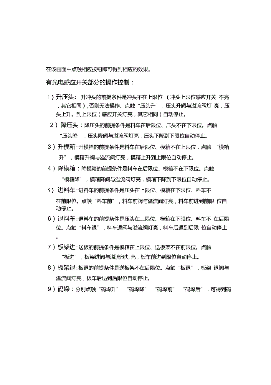 电气控制柜使用说明书.doc_第3页