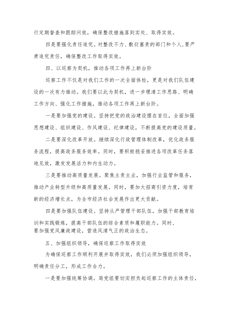 市级局巡察动员会表态发言2.docx_第3页