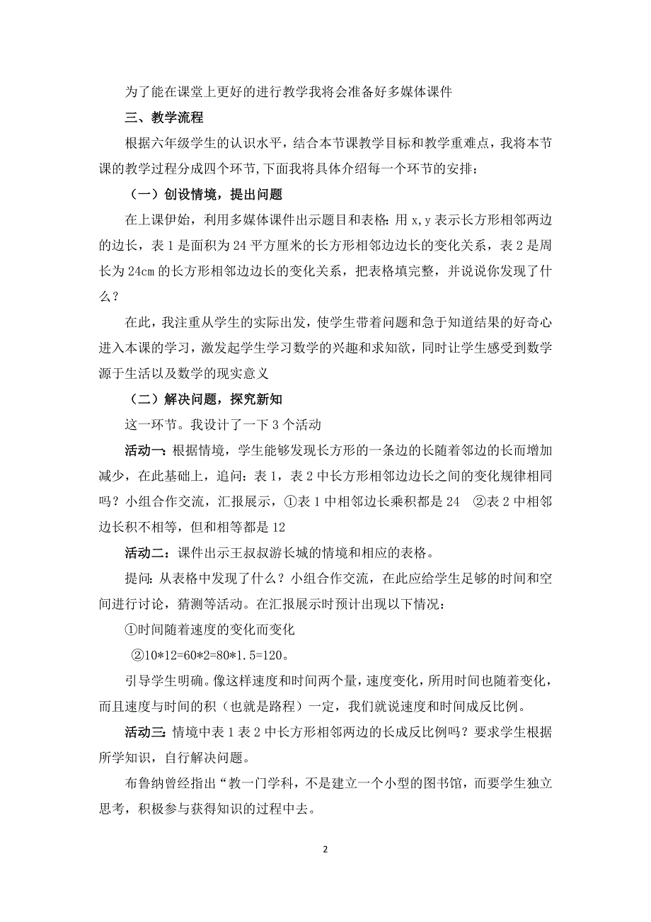小学数学北师大版4.4反比例说课稿word版.docx_第2页