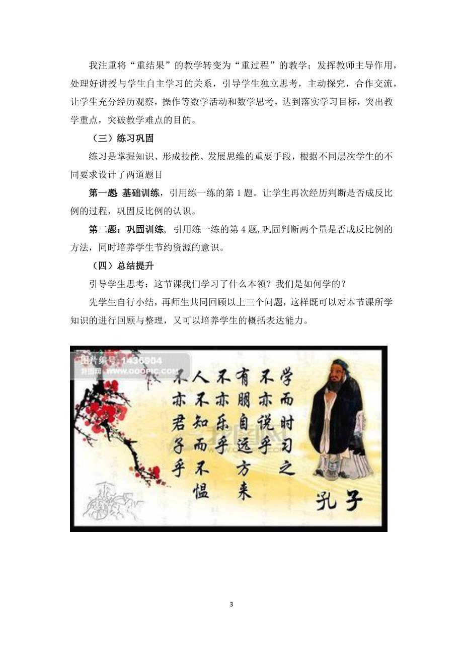 小学数学北师大版4.4反比例说课稿word版.docx_第3页